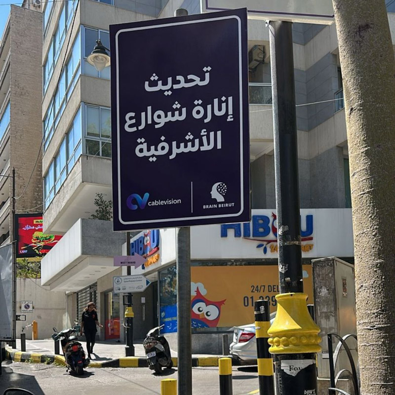 Brain Beirut